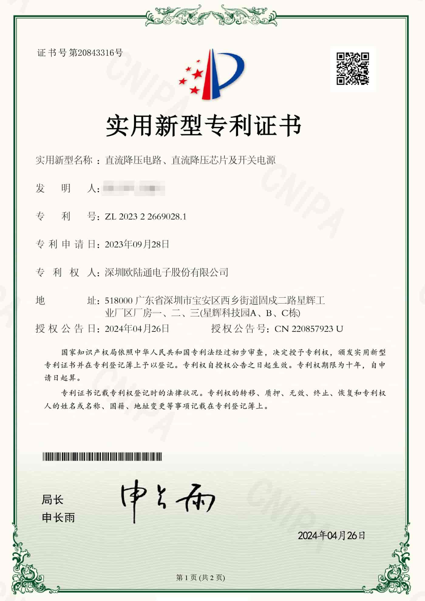 直流降壓電路、直流降壓芯片及開(kāi)關(guān)電源.jpg