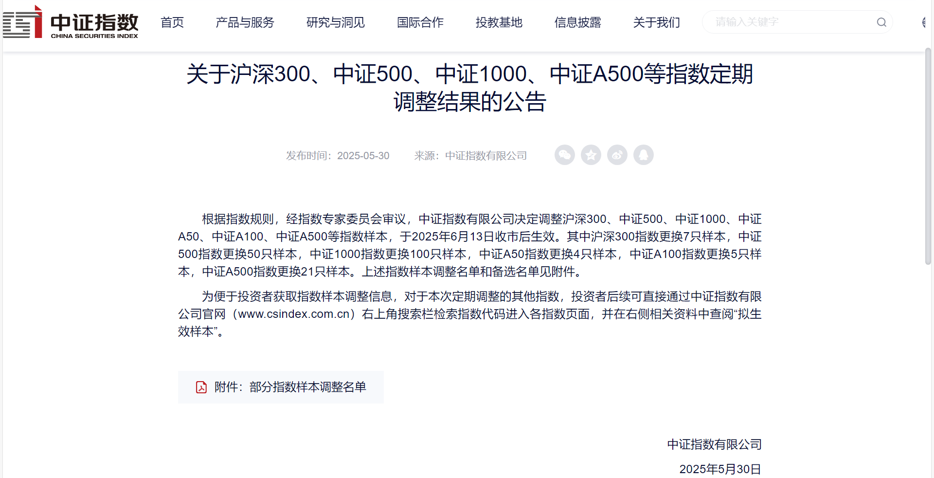 歐陸通入選中證1000指數(shù)，資本市場影響力進(jìn)一步提升