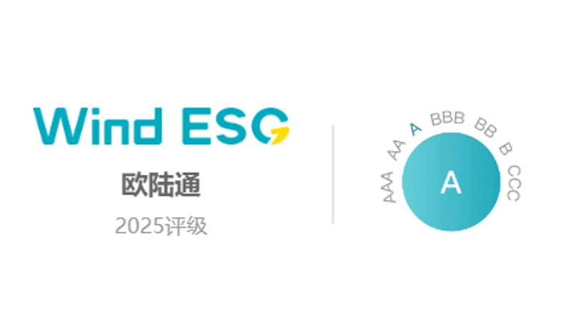 歐陸通Wind ESG評(píng)級(jí)提升至“A”級(jí)，可持續(xù)發(fā)展能力獲權(quán)威認(rèn)證